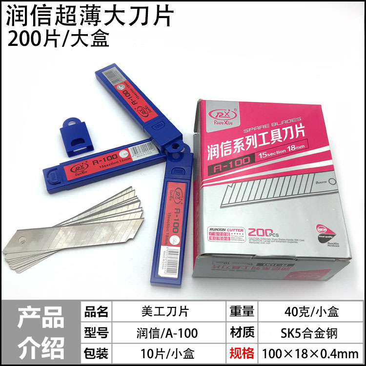 润信精品18mm超薄特厚款大刀片