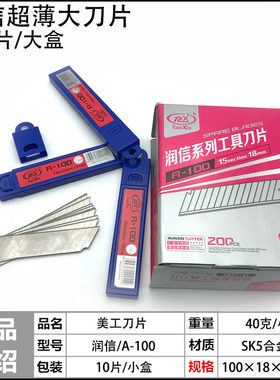 润信精品18mm超薄特厚款大刀片