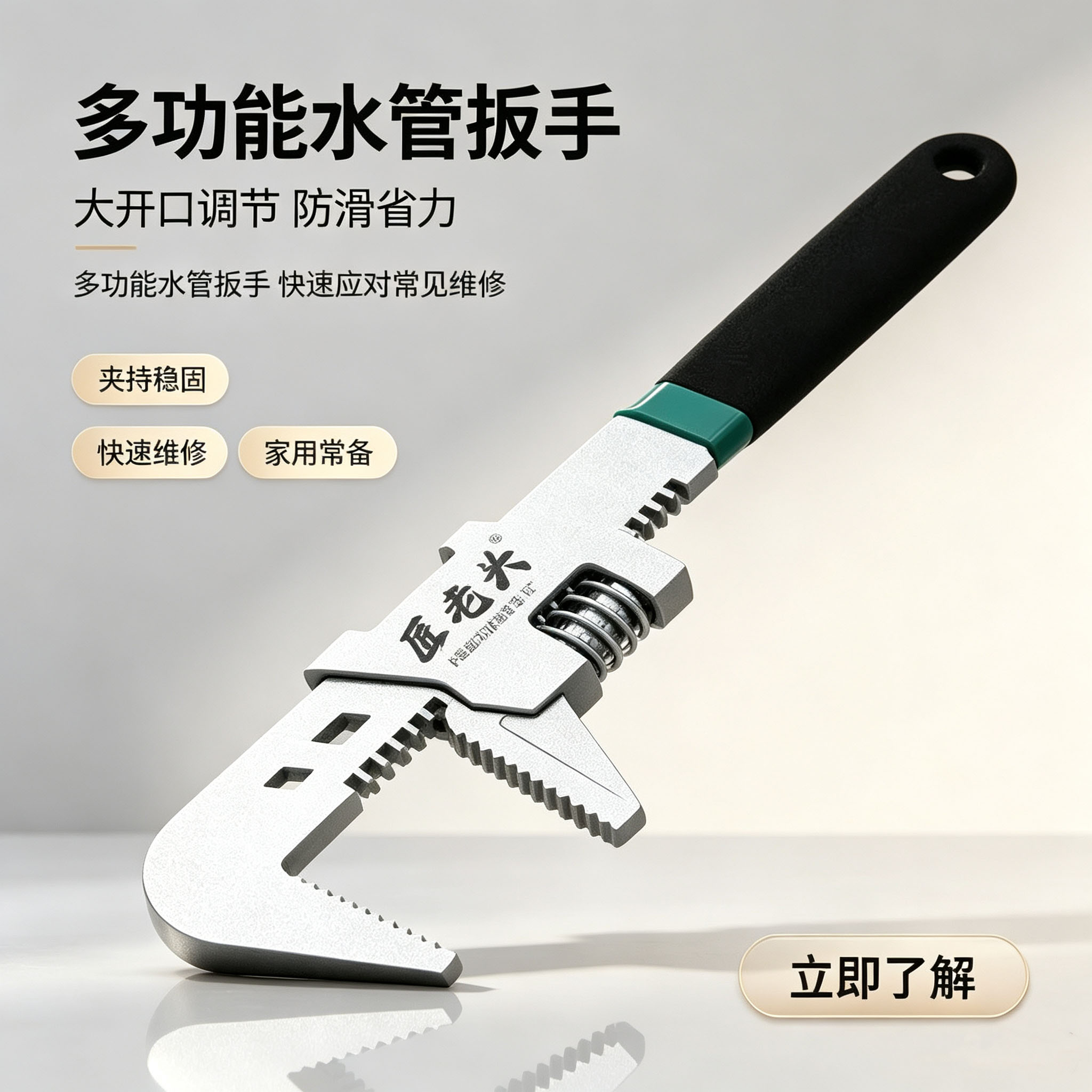 匠老头多功能水龙头扳手大开口碳钢防滑活扳手家用维修工具