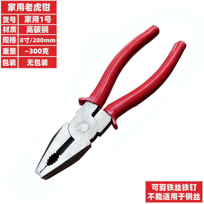 经典老款式8寸钢丝钳铁钉老虎钳