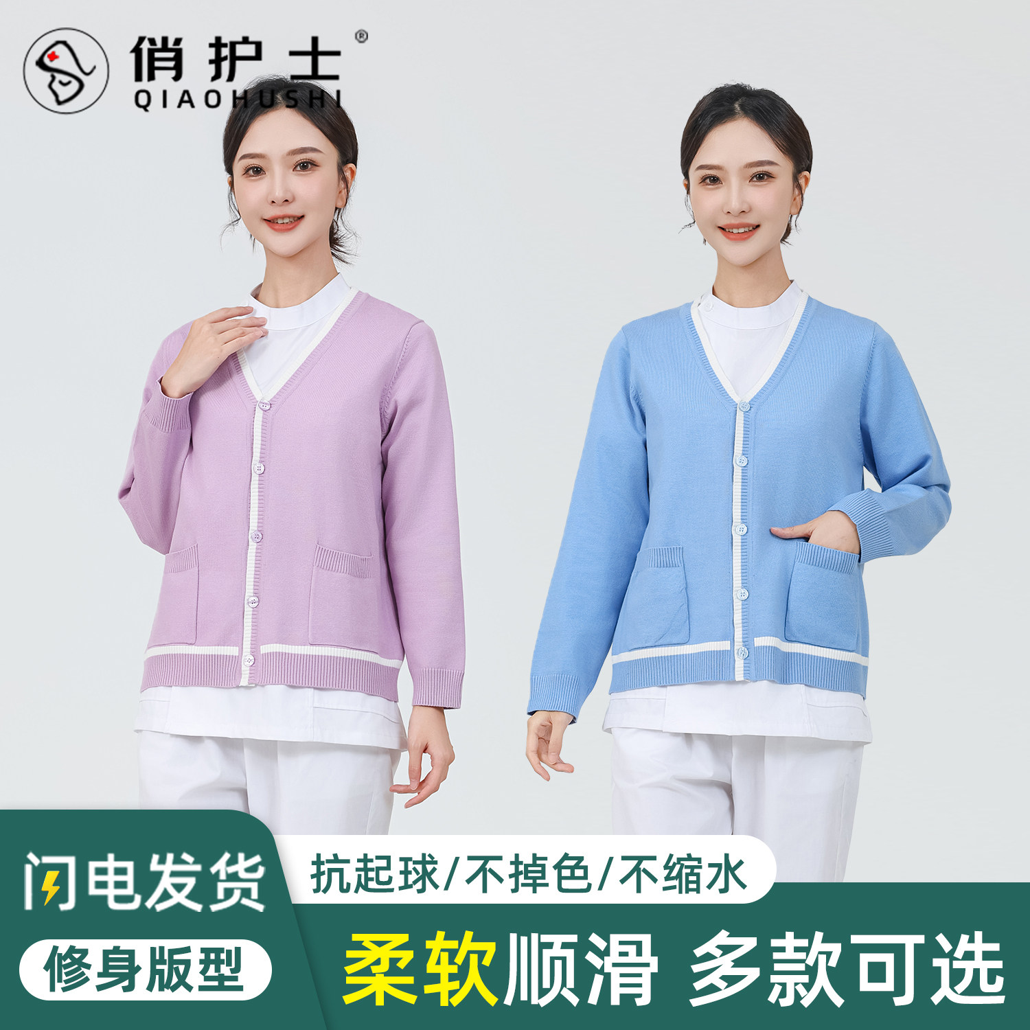 俏护士护士毛衣开衫女长袖医护毛衣手术室护士服内搭针织衫薄款