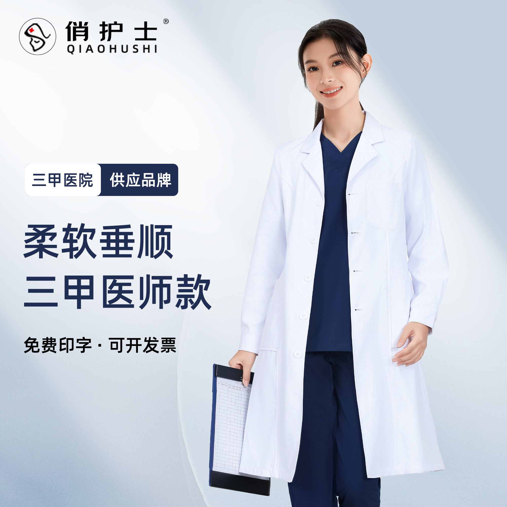 [三甲医院]白大褂女医生长袖白大衣短袖医院医护人员工作服男定制