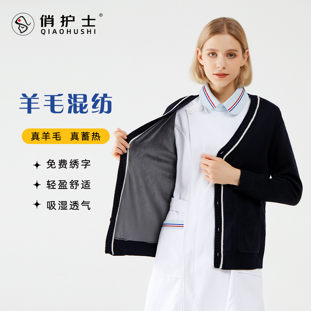 护士毛衣含羊毛V领不起球不掉色