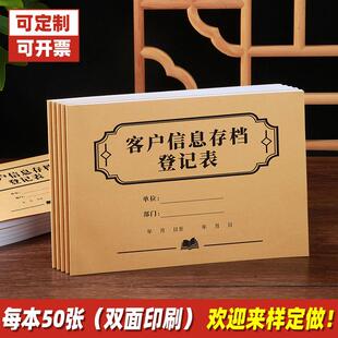 客户信息存档登记本客户电话记录表顾客记录表预约通讯录档案本子