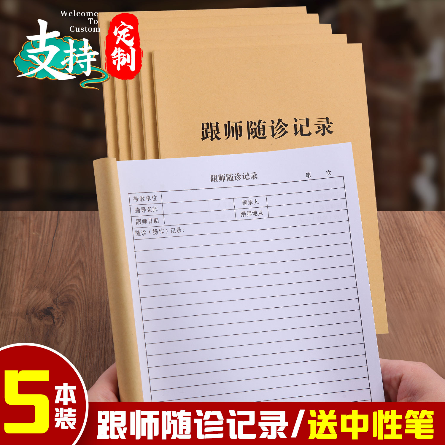 中医师承跟师笔记实习医生医学院临床病例病案学习跟师随诊记录本