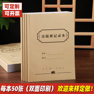 交接班记录本保安值班交班查岗记录簿酒店前台交接工作日志记录表