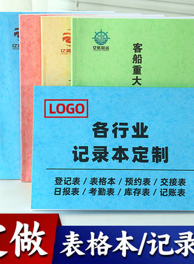 记录本定制台账定做报表