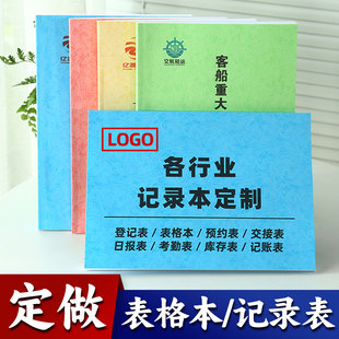 记录本定制表格本印刷台账定做值班日志本交接班巡查出入库登记本
