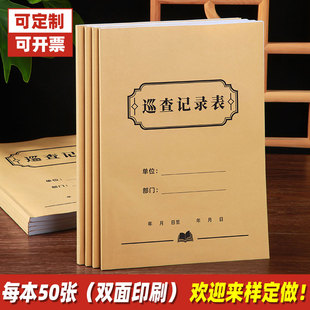 巡查记录表保安监控记录本安全检查登记本小区物业商场巡查登记簿