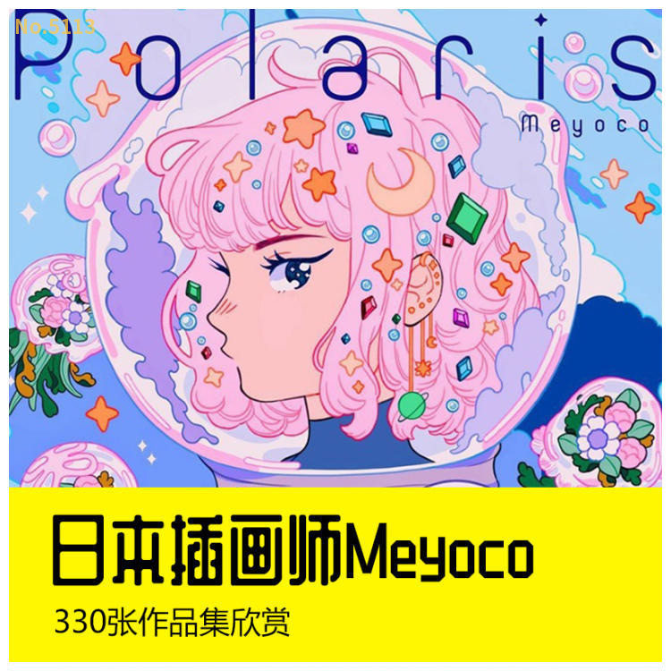 日本插画师meyoco粉色系清新少女插画临摹参考素材图集打包