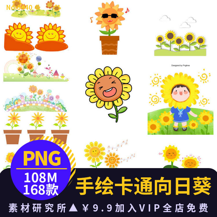 可爱卡通手绘向日葵太阳花花朵花卉免抠png免扣素材幼儿园装饰
