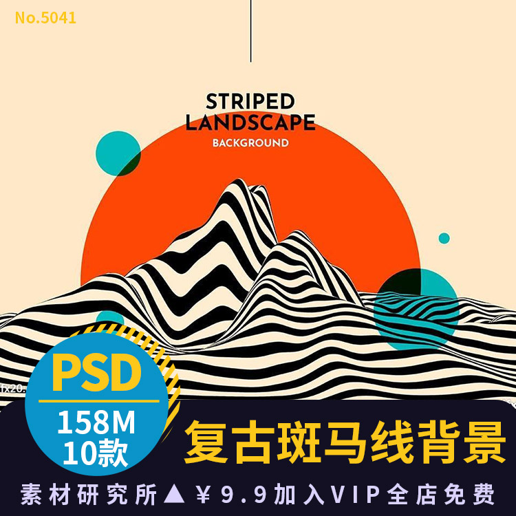 复古时尚高端条纹等高线斑马线背景底纹纹理psd分层设计素材后期 素材研究所 淘优券 复古时尚高端条纹等高线斑马线背景底纹纹理psd分层设计素材后期 素材研究所 淘优券