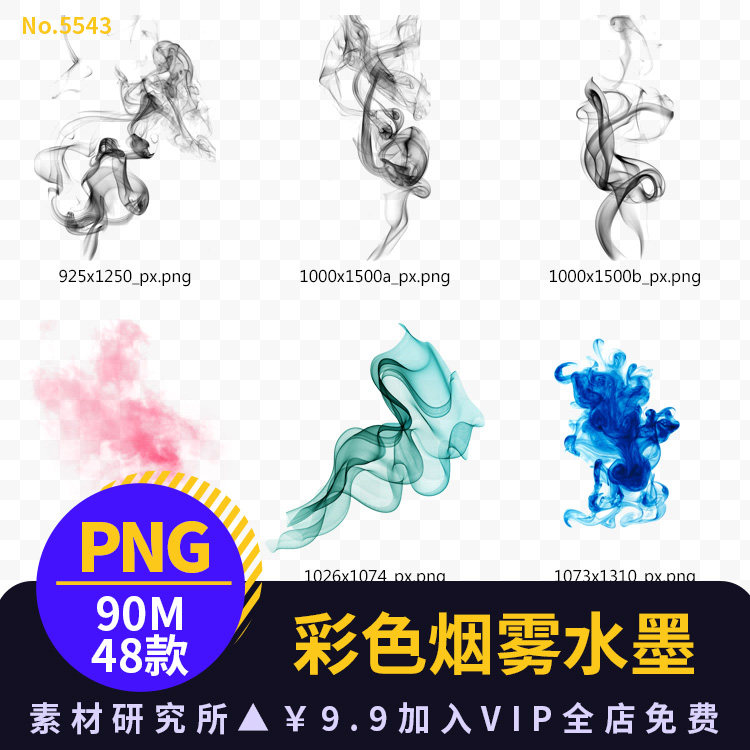 中式彩色烟雾墨迹水墨透明背景免抠png免扣设计素材手账贴纸打印