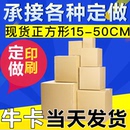 三五层快递纸箱盒正方形纸箱物流打包收纳整理搬家箱子超大号特硬