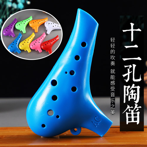 树脂陶笛塑料初学入门孔防耐