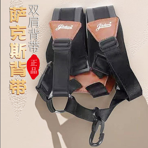 金川背带双肩背萨克斯背带
