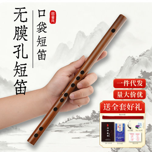 无膜孔短笛初学者竹笛乐器小笛子