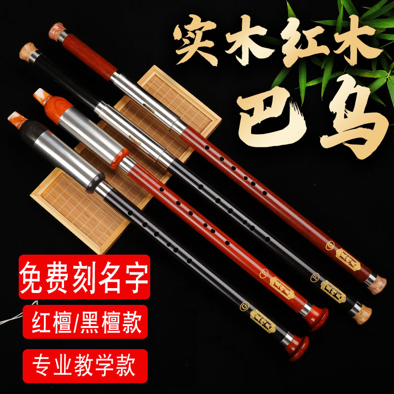 横吹g调红木初学者入门巴乌图片