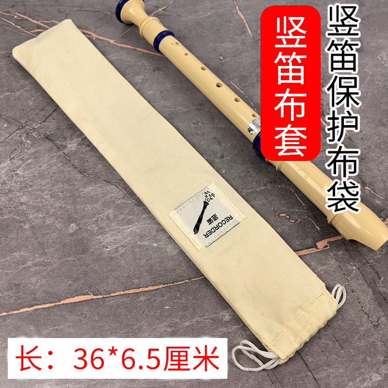 百灵鸟竖笛绒布套袋竖笛袋拉绳束口包装袋竖笛套绒布袋36cmx7cm,乐器/吉他/钢琴/配件,乐器包,淘宝优惠券,粉丝福利购,淘宝优惠卷