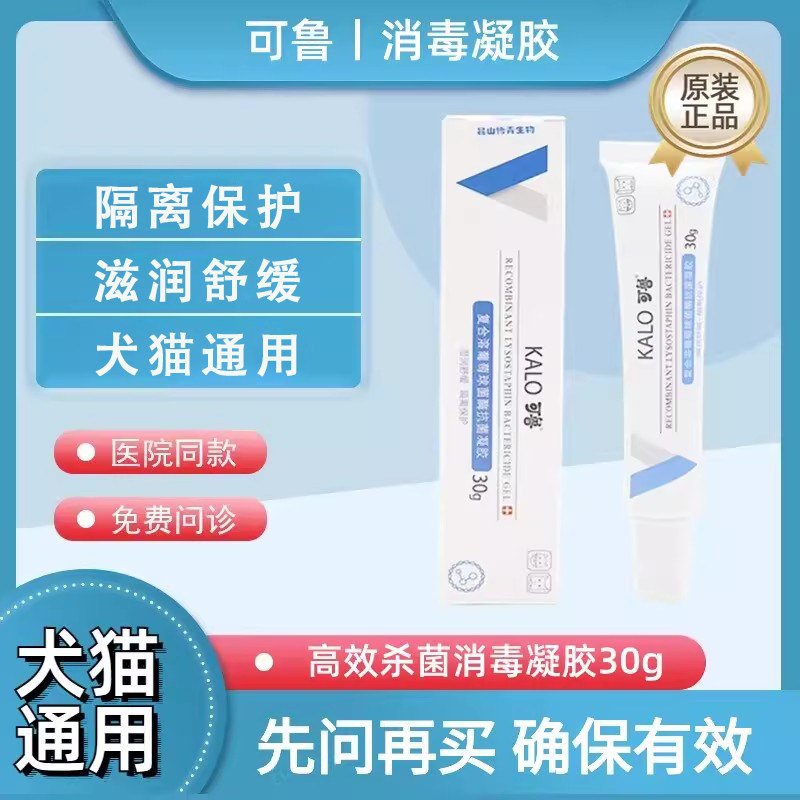 可鲁宠物外伤膏剂猫咪狗狗宠物滋润舒缓皮肤高效护理皮肤外用凝胶
