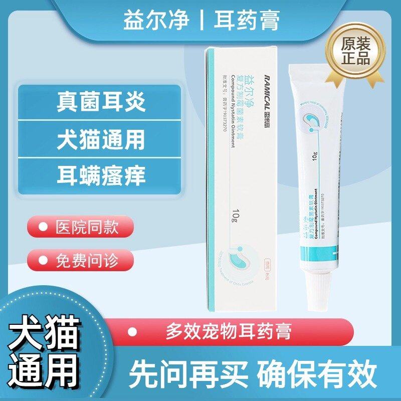益尔净宠物耳药膏猫咪狗狗除臭祛味耳药水耳螨耳炎红肿瘙痒药膏,宠物/宠物食品及用品,狗眼/耳/口/鼻疾病药品,淘宝优惠券,粉丝福利购,淘宝优惠卷