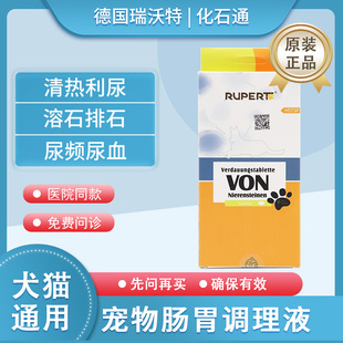 德国瑞沃特化石通肾片宠物猫咪狗狗泌尿结石结晶尿血滴尿清热利尿