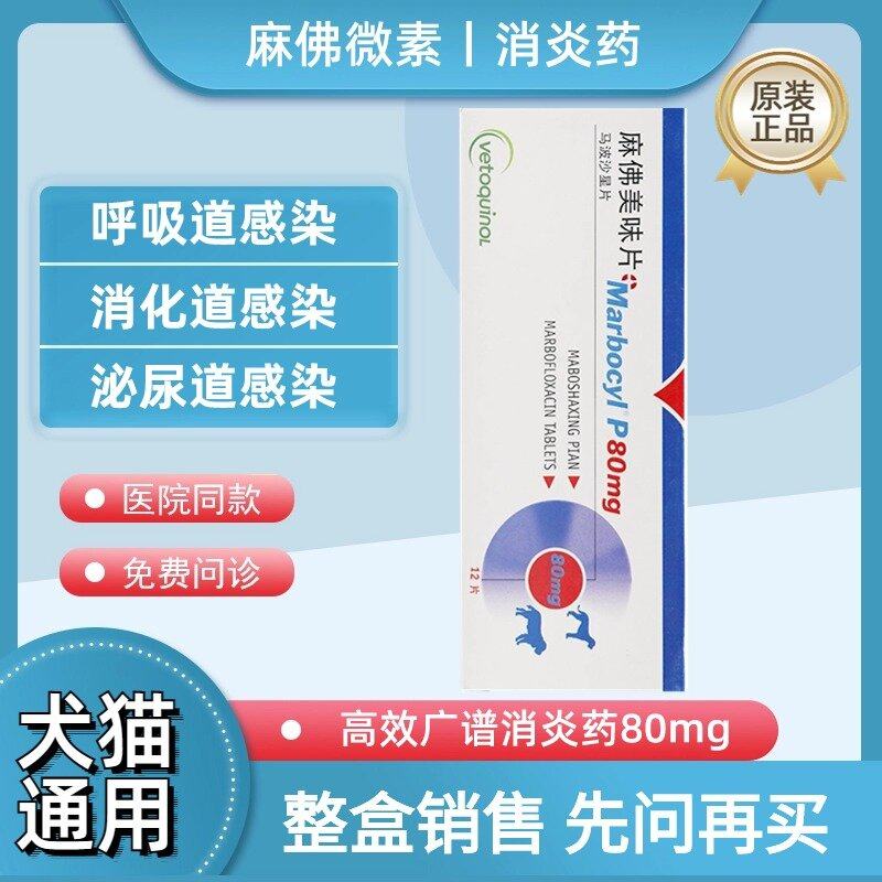 麻佛美味片80mg宠物狗犬猫感冒拉稀呕吐尿血外伤感染麻佛微素12片,宠物/宠物食品及用品,狗特色药品,淘宝优惠券,粉丝福利购,淘宝优惠卷