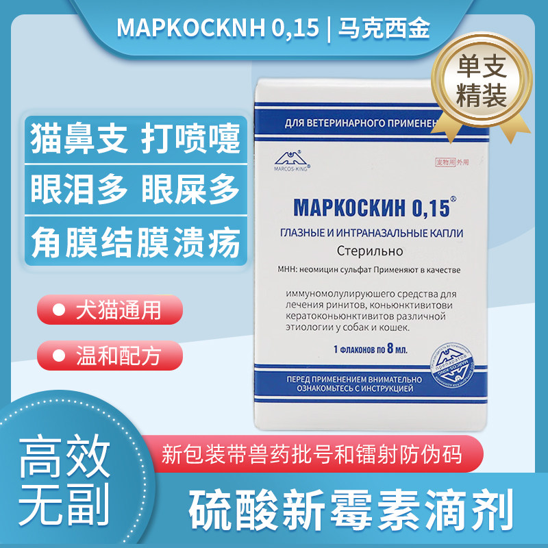 MARCOSKING马可斯金宠物滴眼鼻液狗狗猫鼻支流泪鼻塞喷嚏马克西金,宠物/宠物食品及用品,猫眼/耳/口/鼻疾病药品,淘宝优惠券,粉丝福利购,淘宝优惠卷