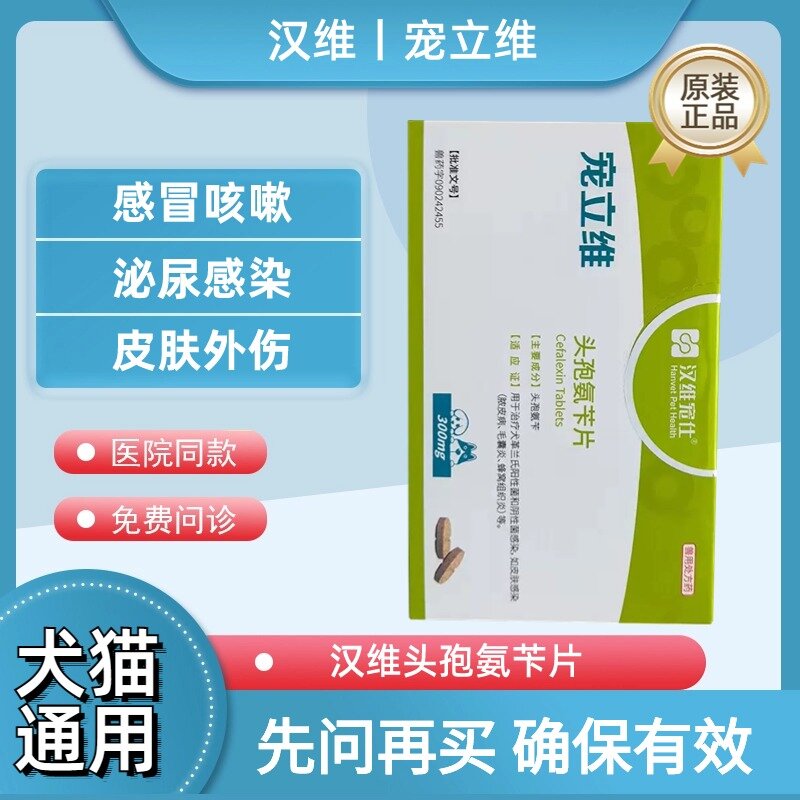 汉维宠仕宠立维宠物头孢猫咪狗狗