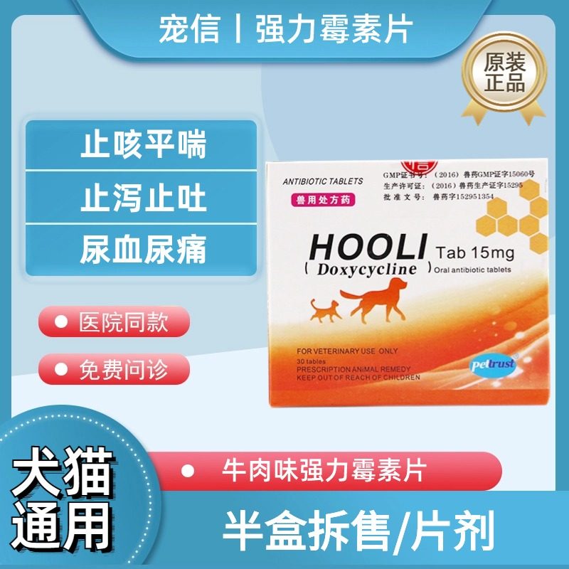 宠信 强力霉素猫鼻支犬窝咳咳嗽喷嚏拉稀呕吐口炎风味片15mg 15片,宠物/宠物食品及用品,狗特色药品,淘宝优惠券,粉丝福利购,淘宝优惠卷