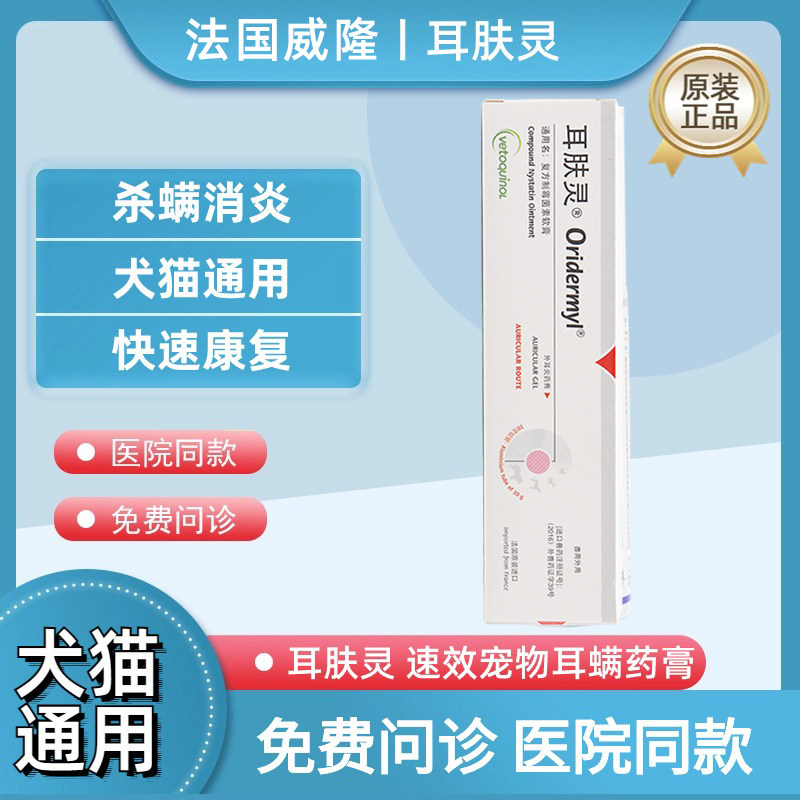 法国威隆耳肤灵宠物滴耳液防治犬猫狗狗耳螨耳炎药消肿止痒洗耳液,宠物/宠物食品及用品,猫眼/耳/口/鼻疾病药品,淘宝优惠券,粉丝福利购,淘宝优惠卷