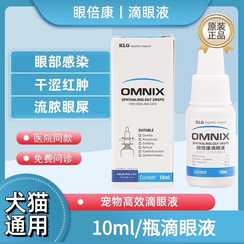 埃尔金眼倍康宠物滴眼液狗狗猫咪洗眼液抑菌止痒眼药水去泪痕滴剂