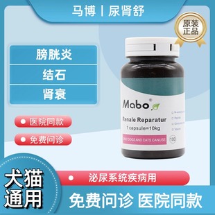 德国马博尿肾舒10kg犬猫尿结石引起血尿宠物膀胱炎尿频利尿通狗狗