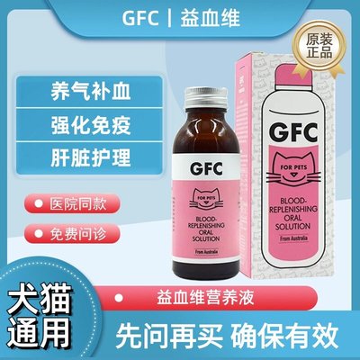 宠物GFC补血康复营养液口服液犬