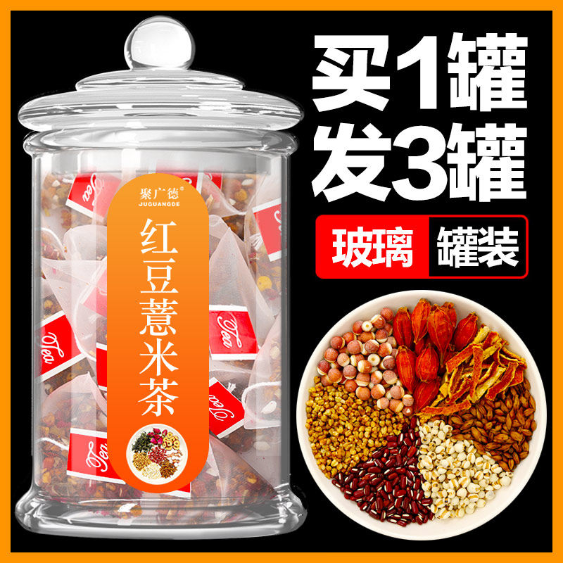 红豆薏米祛湿茶非去湿气去湿赤小豆芡实官方旗舰店养生茶男女通用