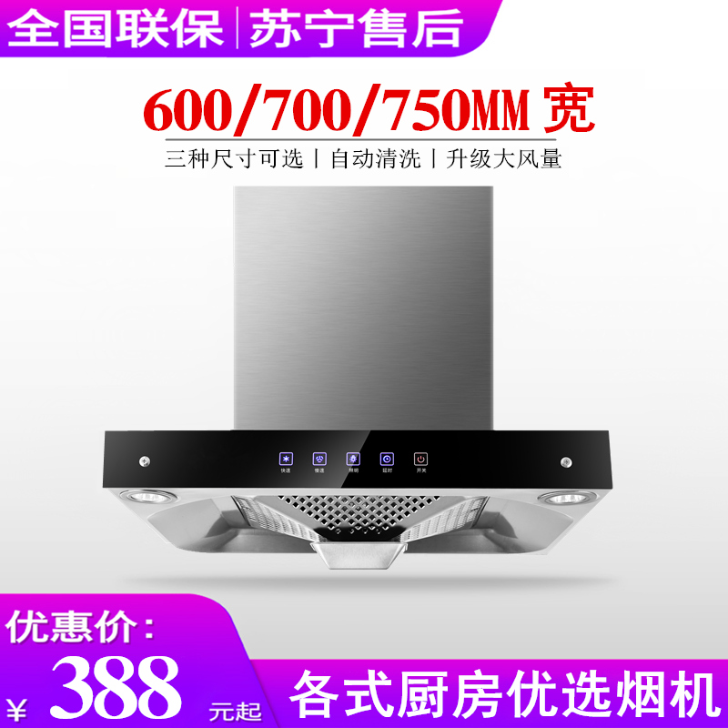 宽700mm迷你公寓小型抽油烟机600mm60cm宽小尺寸户型油烟机顶吸式