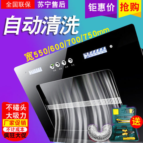 家用中式自动清洗抽油烟机