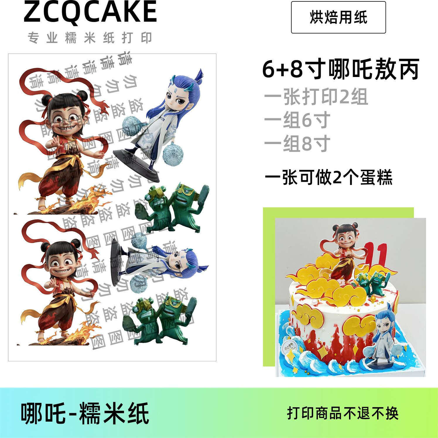 网红哪吒蛋糕糯米纸打印创意定制魔童降世敖丙儿童卡通免手绘糖纸