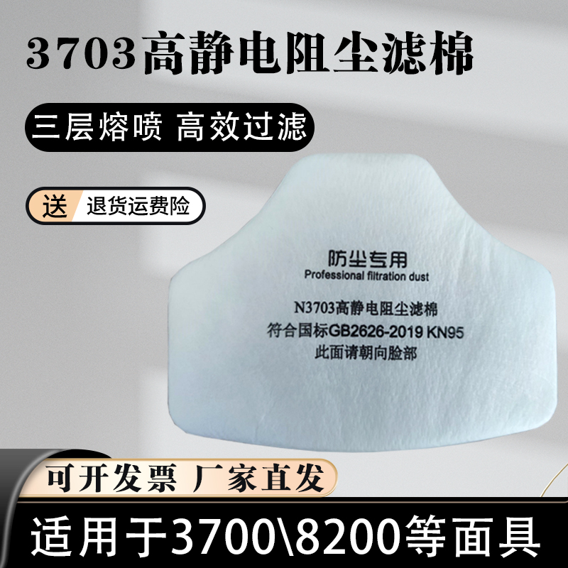 N3703过滤棉 高静电阻尘滤芯 3700 8200防尘面具 加厚粉尘过滤纸 居家日用 防护面具/罩 原图主图