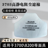 8200防尘面具 3700 加厚粉尘过滤纸 高静电阻尘滤芯 N3703过滤棉