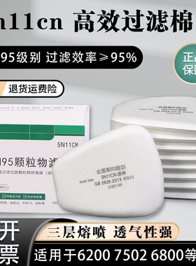 5N11CN过滤棉 6200防尘面具 7502防毒面罩 喷漆滤芯滤纸 KN95滤棉