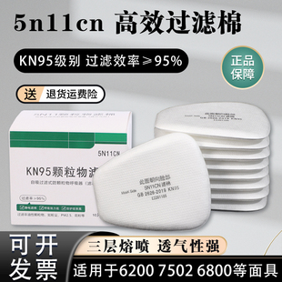 7502防毒面罩 喷漆滤芯滤纸 6200防尘面具 5N11CN过滤棉 KN95滤棉