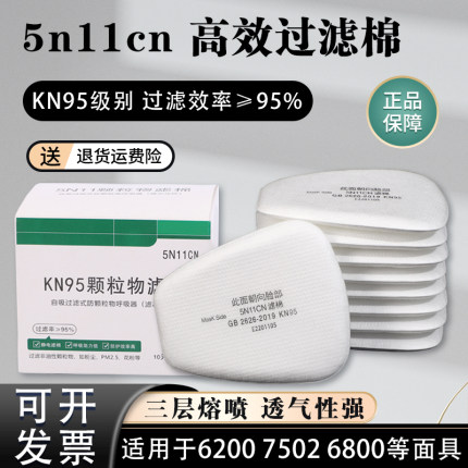 5N11CN过滤棉 6200防尘面具 7502防毒面罩 喷漆滤芯滤纸 KN95滤棉
