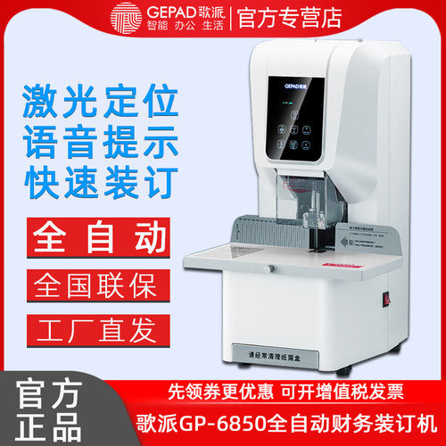 歌派一键电动装记帐神器打孔机
