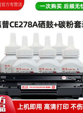 天威CE278A硒鼓 适用HP78A CE278X粉盒 惠普LaserJet Pro P1560 P1566 P1600 P1606dn M1536dnf打印机墨粉盒