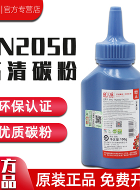 天威适用兄弟TN2050碳粉TN350 TN2325 TN3335 TN750打印机碳粉通用粉联想LT2020 LT2451 LT4637墨粉