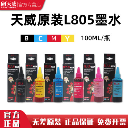 天威原装L805 6色墨水适用ESPON爱普生r330打印机连供672 674 1390 r230 L383 L565L801L313L363 4色彩色墨水