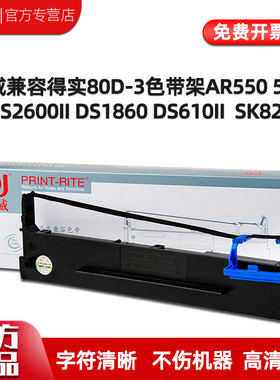 天威适用爱信诺Aisino80A-3色带架航天信息SK820 TY820 TY1800 SK820II打印机得力630得实AR300 GI300k色带架