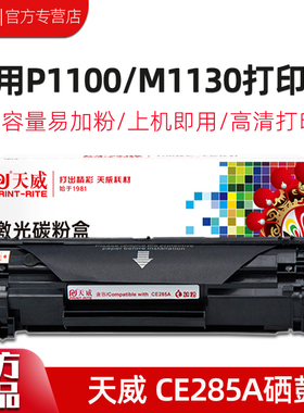 适用惠普CE285A硒鼓佳能925/325 LBP6018mf3010 p1102 M1132 M1212NF LBP-6000 6018 1102黑色激光打印机碳粉