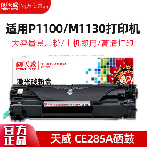 适用惠普硒鼓佳能925打印机